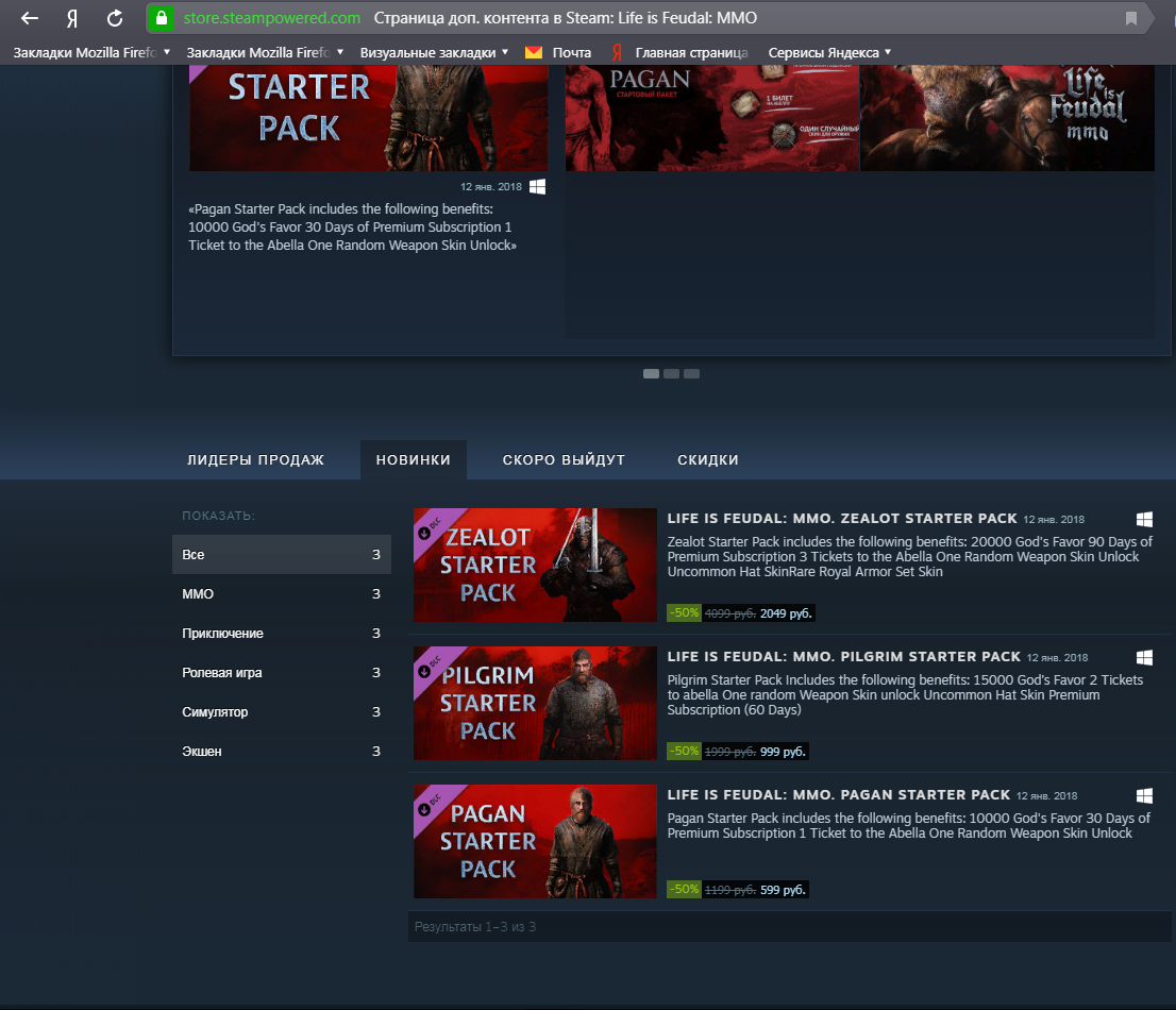 Скидки на LIF MMO в Steam.png
